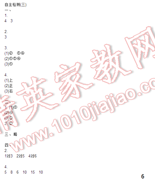 2016伴你学四年级数学上册苏教版/SJ 第6页