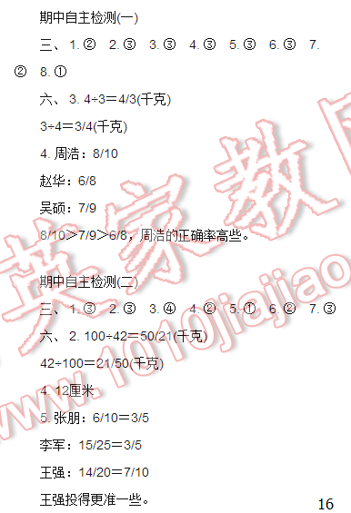 2016伴你学五年级数学上册苏教版/SJ 第16页