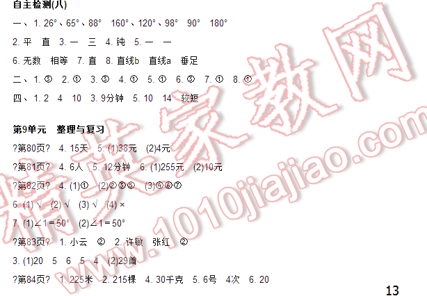 2016伴你學四年級數(shù)學上冊蘇教版/SJ 第13頁