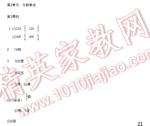 2016伴你学六年级数学上册苏教版/SJ 第21页