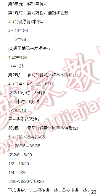 2016伴你学五年级数学上册苏教版/SJ 第23页