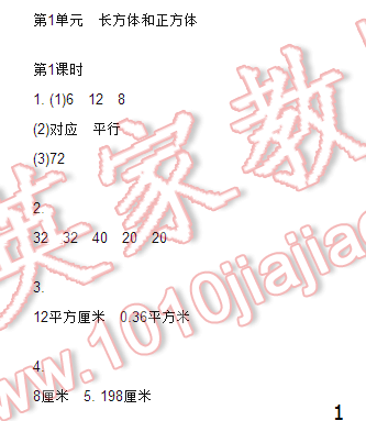 2016伴你学六年级数学上册苏教版/SJ 第1页