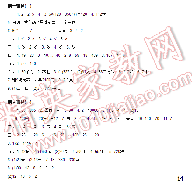 2016伴你學四年級數(shù)學上冊蘇教版/SJ 第14頁