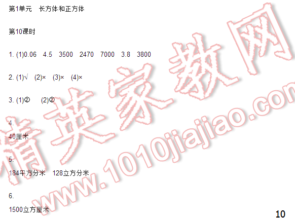 2016伴你学六年级数学上册苏教版/SJ 第10页