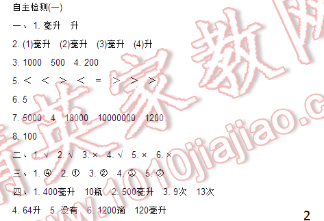 2016伴你学四年级数学上册苏教版/SJ 第2页