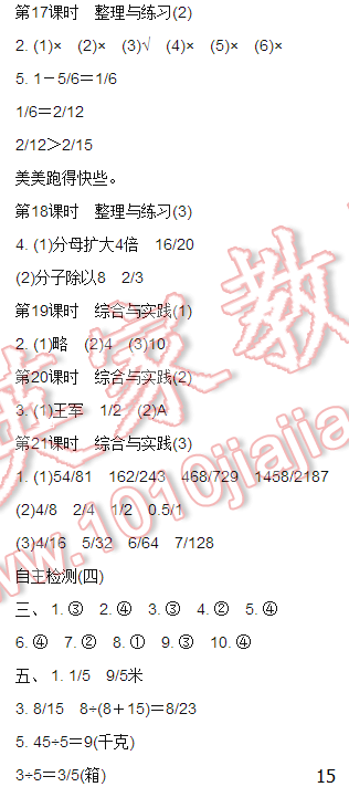 2016伴你学五年级数学上册苏教版/SJ 第15页