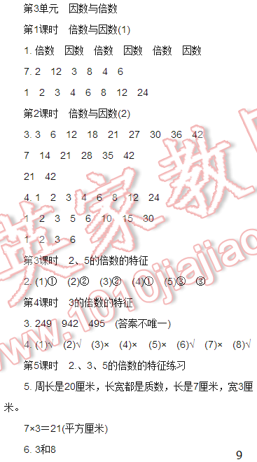 2016伴你学五年级数学上册苏教版/SJ 第9页