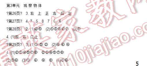 2016伴你学四年级数学上册苏教版/SJ 第5页