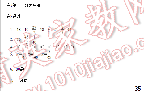 2016伴你学六年级数学上册苏教版/SJ 第35页