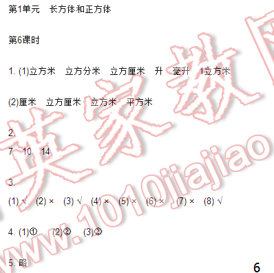 2016伴你学六年级数学上册苏教版/SJ 第6页