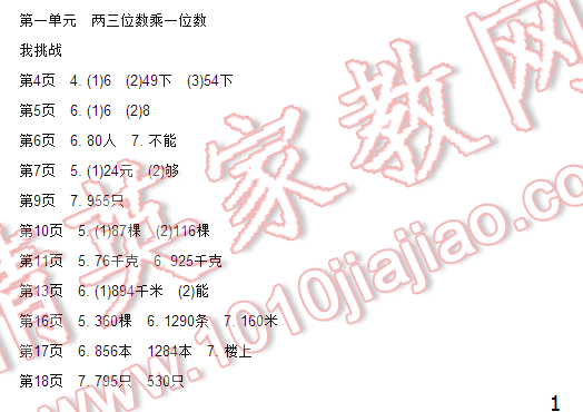 2016伴你学三年级数学上册苏教版/SJ 第1页