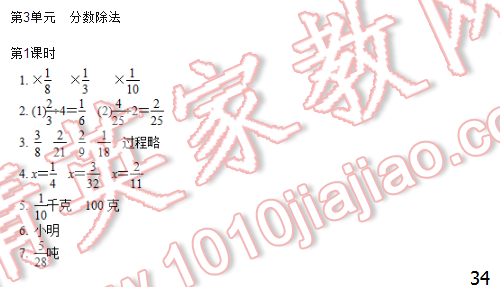 2016伴你学六年级数学上册苏教版/SJ 第34页