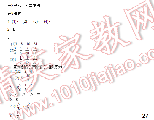 2016伴你学六年级数学上册苏教版/SJ 第27页