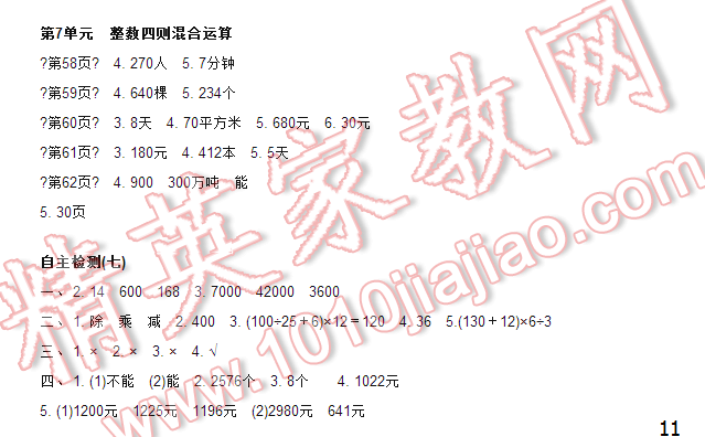 2016伴你学四年级数学上册苏教版/SJ 第11页