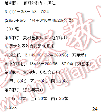 2016伴你学五年级数学上册苏教版/SJ 第24页