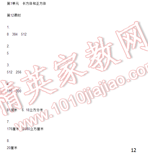 2016伴你学六年级数学上册苏教版/SJ 第12页