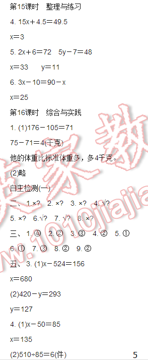 2016伴你学五年级数学上册苏教版/SJ 第5页