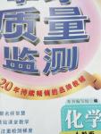 2020年學習質(zhì)量監(jiān)測九年級化學下冊人教版