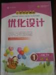 2020年同步測控優(yōu)化設(shè)計一年級語文下冊人教版