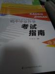 2019年初中畢業(yè)升學(xué)考試指南語(yǔ)文