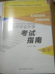 2019年初中畢業(yè)升學(xué)考試指南數(shù)學(xué)