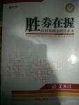 2020年勝券在握打好基礎(chǔ)金牌作業(yè)本八年級(jí)語(yǔ)文下冊(cè)人教版