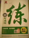 2019年練出好成績六年級數學下冊