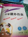 2020年小學(xué)課外作業(yè)四年級(jí)英語(yǔ)下冊(cè)人教版