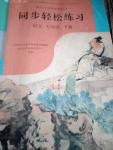 2019年同步輕松練習(xí)七年級(jí)語(yǔ)文下冊(cè)人教版遼寧專(zhuān)版