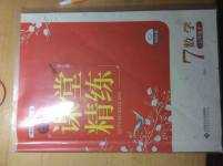 2020年課堂精練七年級數(shù)學(xué)下冊北師大版河北專版