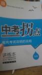 2020年中考拐點(diǎn)歷史常德專版