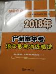 2020年廣州市中考語(yǔ)文備考訓(xùn)練精選