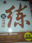 2020年練出好成績九年級歷史人教版