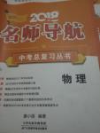 2020年深圳名師導(dǎo)航物理