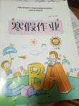2020年寒假作業內蒙古人民出版社六年級英語寒假作業人教版
