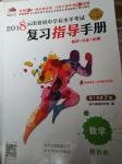 2020年昆明市初中學(xué)業(yè)水平考試復(fù)習(xí)指導(dǎo)手冊(cè)數(shù)學(xué)