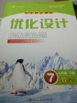 2020年小学同步测控优化设计七年级数学下册人教版福建专版