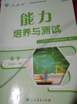 2020年能力培養(yǎng)與測(cè)試九年級(jí)數(shù)學(xué)下冊(cè)人教版