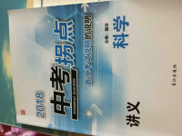 2020年國華考試中考拐點科學