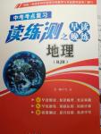 2020年中考考點復習讀練測之早讀晚練地理人教版A冊