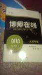 2020年博師在線七年級(jí)英語(yǔ)下冊(cè)外研版大連專版