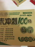 2020年期末冲刺100分完全试卷五年级数学下册苏教版