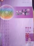 2020年鳳凰數字化導學稿七年級英語下冊譯林版