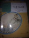 2018年同步練習(xí)冊(cè)七年級(jí)語(yǔ)文下冊(cè)人教版人民教育出版社