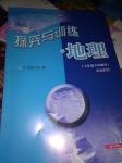 2019年探究與訓(xùn)練七年級(jí)地理下冊(cè)湘教版