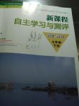 2020年新课程自主学习与测评七年级道德与法治下册人教版