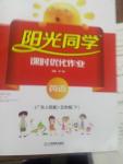 2020年陽光同學課時優化作業五年級數學下冊人教版中山專版