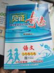 2019年見證奇跡英才學業設計與反饋八年級語文下冊人教版