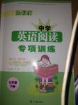 2019年新課程英語閱讀專項訓(xùn)練七年級英語下冊人教版