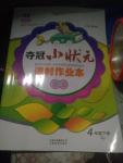 2019年奪冠小狀元課時(shí)作業(yè)本四年級(jí)語文下冊(cè)人教版